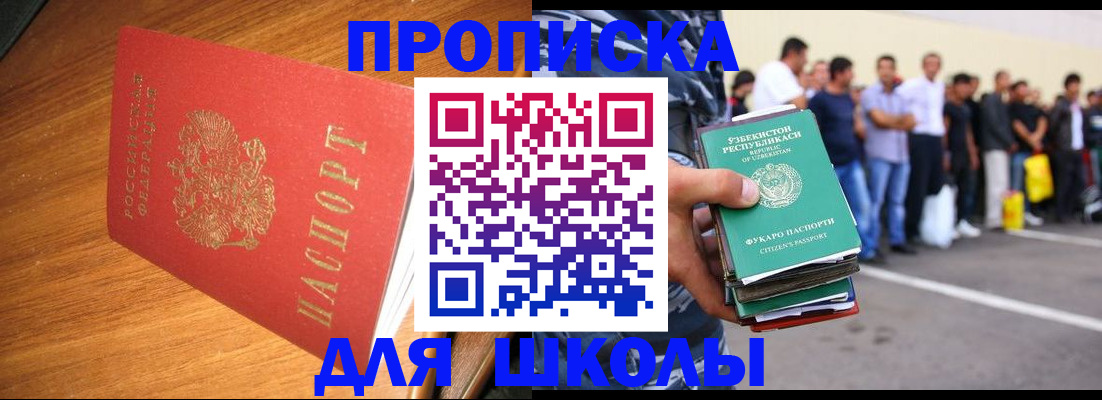 прописка для работы в Долинске