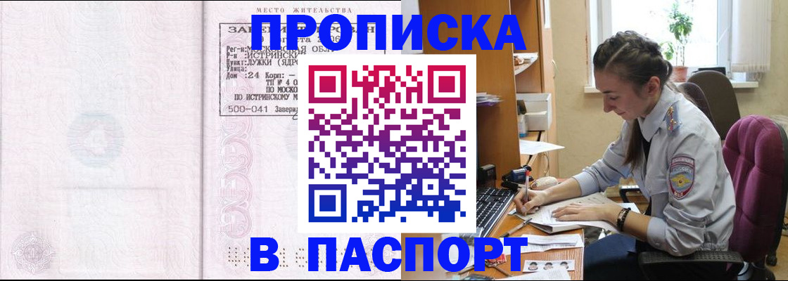 прописка для кредита в Долинске